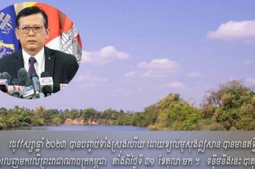 រដូវវស្សាឆ្នាំ 2023 ត្រូវបានបញ្ចប់ទាំងស្រុងហើយ