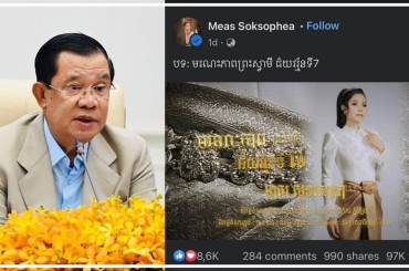 សម្ដេច ហ៊ុន សែន ស្នើសុំឱ្យលុបនិងកុំចែកចាយបន្ត នូវបទ ៖ « មរណភាព ព្រះស្វាមី ជ័យវរ្មន័ ទី ៧ »