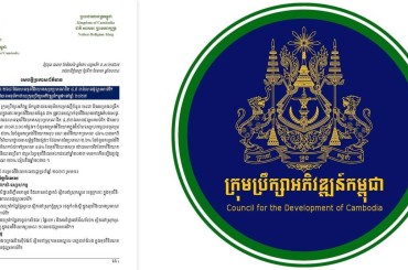 គម្រោងវិនិយោគចំនួន268មានទុនវិនិ យោគសរុបប្រមាណជិត4,9លានដុល្លារអាមេរិកត្រូវបានអនុម័តដោយក្រុមប្រឹក្សាអភិវឌ្ឍន៍កម្ពុជានៅឆ្នាំ2023