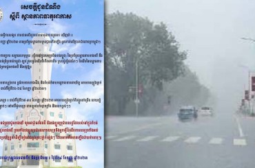 ចាប់ពីថ្ងៃទី 26 -28 ខែសីហាឆ្នាំ 2023 អាចមានភ្លៀងធ្លាក់ពីបង្គួរទៅច្រើន