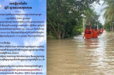 ចាប់ពីថ្ងៃទី 22- 25 តុលានឹងមានភ្លៀងធ្លាក់នៅក្នុងកម្រិតបង្អួរលាយឡំនឹងផ្គររន្ទះជាមួយ នឹងទំហំទឹកភ្លៀងធ្លាក់គ្របដណ្ដប់លើផ្ទៃដីពី 50% ទៅ 60%