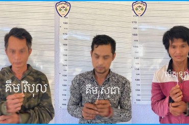 ឃាត់ខ្លួនជនសង្ស័យ ០៣នាក់ ជាមុខសញ្ញាពាក់ពន្ធ័ករណីជួញដូរ និងប្រើប្រាស់ដោយខុសច្បាប់នូវសារធាតុញៀន