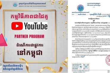 សេក្តីប្រកាសព័ត៌មានស្តីពីការដាក់ឲ្យដំណើរការជាផ្លូវការ