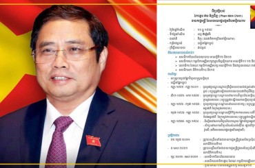 ជីវប្រវត្តិរបស់ ឯកឧត្តម ផាម មិញជីញ (Pham Minh Chinh) នាយករដ្ឋមន្ត្រី នៃសាធារណរដ្ឋសង្គមនិយមវៀតណាម។